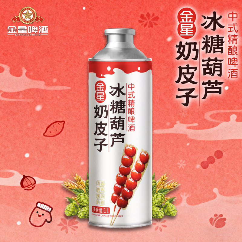 金星奶皮子冰糖葫芦啤酒12度整箱