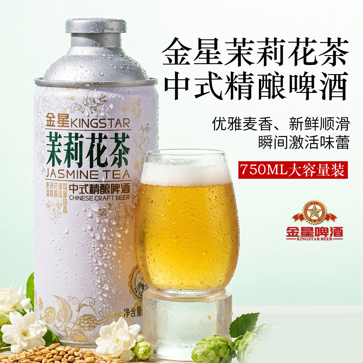 金星中式精酿啤酒金星