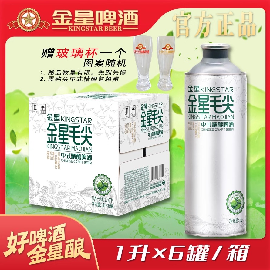 金星啤酒整箱装送杯子淘金币