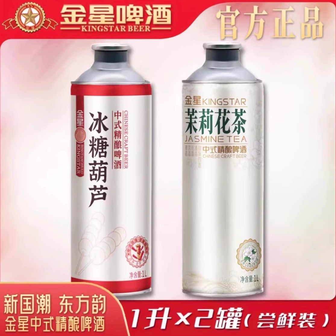 正品金星冰糖葫芦啤酒1L*2罐