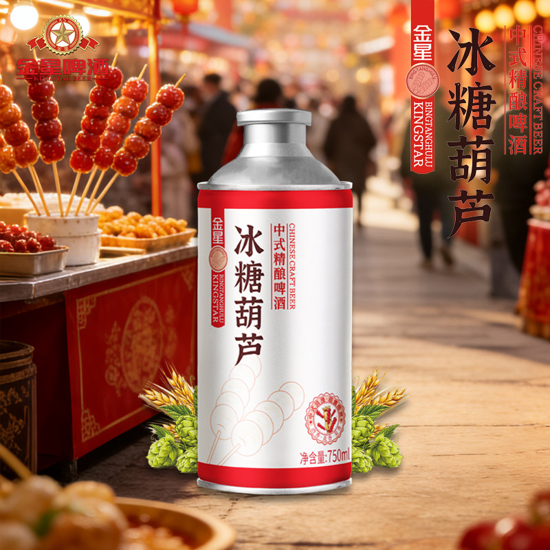 金星啤酒冰糖葫芦草莓芭乐水蜜桃果味中式精酿果啤女士果味饮料