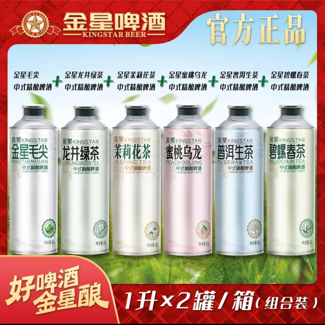 金星普洱生茶精酿啤酒金星
