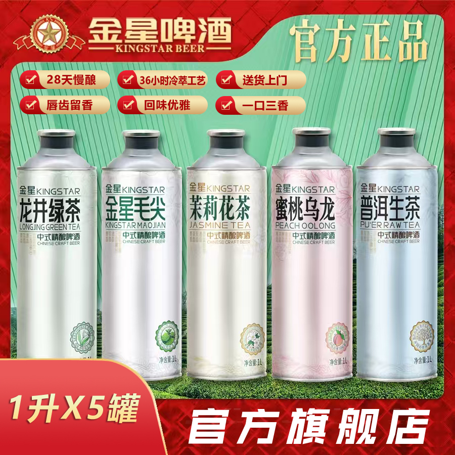 金星精酿啤酒组合装郑州金星