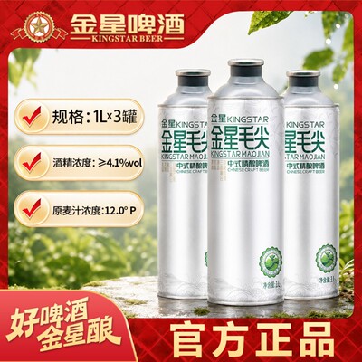 金星啤酒茶啤精酿毛尖