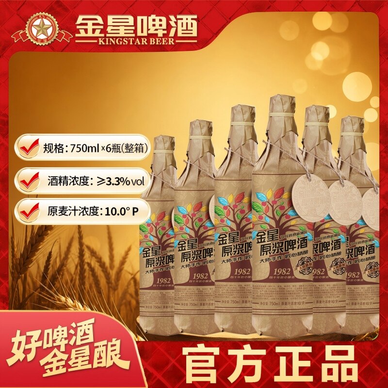 金星啤酒原浆精酿10度麦芽麦香官方旗舰店厂家直发始于1982年经典