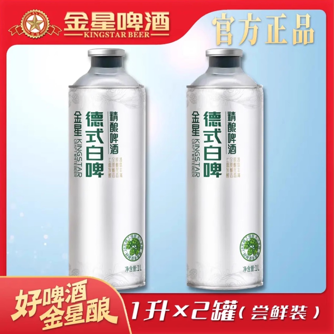 金星啤酒网红同款精酿德式白啤