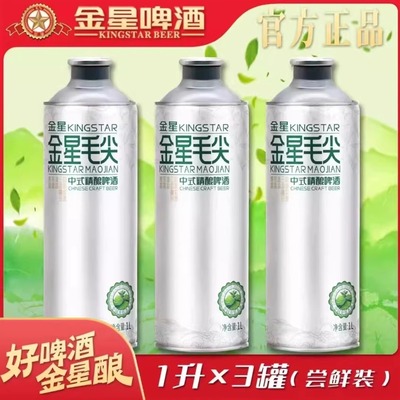 金星啤酒金星毛尖中式精酿啤酒整箱1升*3罐官方正品厂家直发茶啤