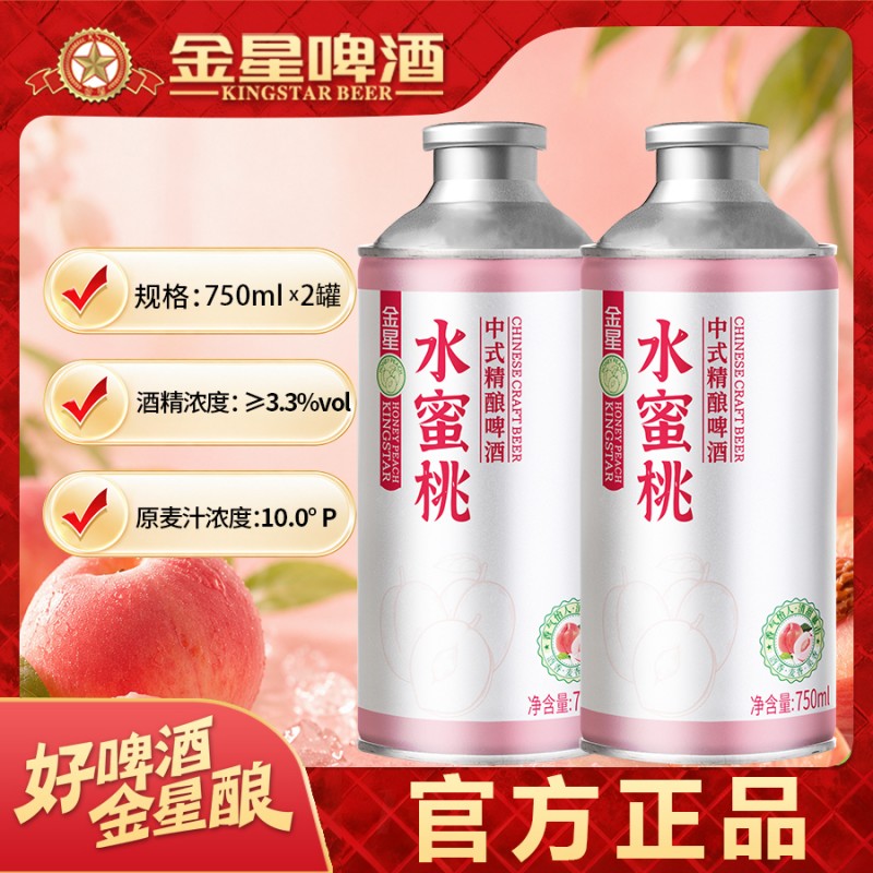 金星啤酒中式精酿冰糖葫芦水蜜桃
