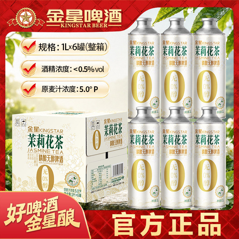 金星啤酒小黄姜中式精酿图片