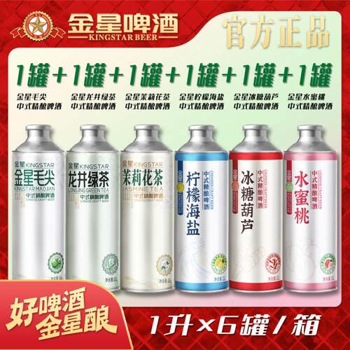 官方正品毛尖茉莉冰糖葫芦精酿