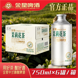 【750ml】金星啤酒冰糖葫芦茉莉花红心草莓中式精酿10P°新包装