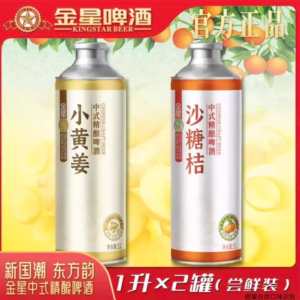 金星沙糖桔4.1度大罐装酸甜橘味