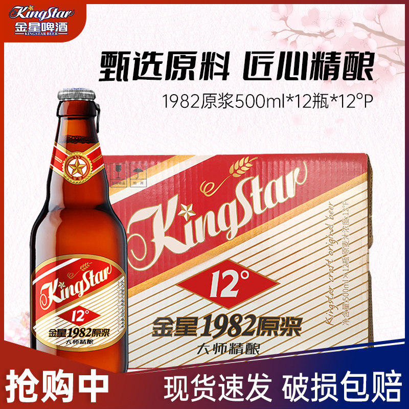 金星啤酒1982大师精酿500ml*12瓶装12°麦香浓郁香醇顺滑熟啤整箱