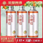 精酿果啤酒1L 金星沙糖桔中式 3罐尝鲜 上市 新品 官方旗舰店