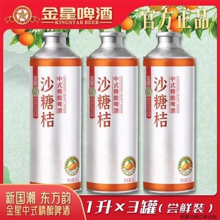 【官方旗舰店】金星沙糖桔中式精酿果啤酒1L*2/3罐尝鲜 新品上市