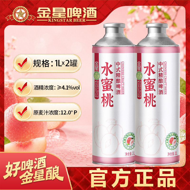 金星啤酒官方正品中式精酿