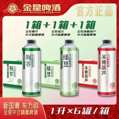 金星中式精酿啤酒郑州正品
