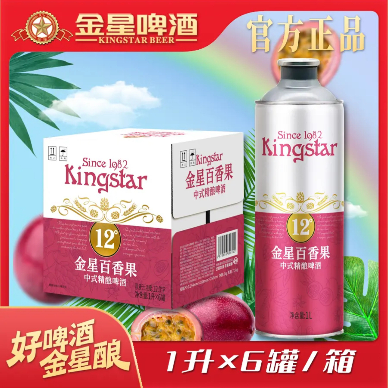 金星百香果中式精酿啤酒官方正品