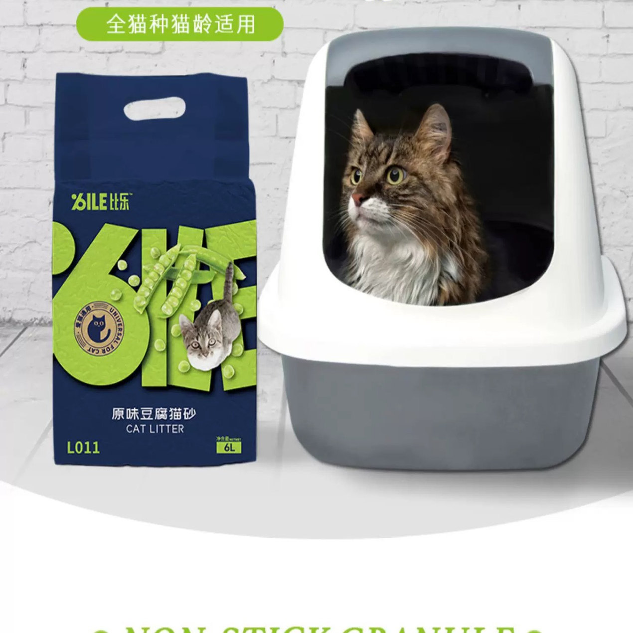比乐豆腐猫砂吸水快可冲马桶除臭豌豆纤维无尘结团快细颗粒6L