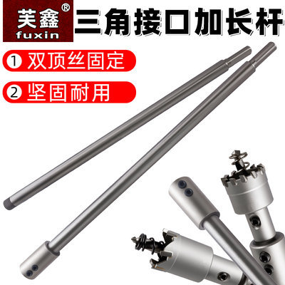开孔器加长接杆延长杆神器