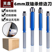 木工铣刀双轴承修边刀6柄经锋利耐用切割顺畅修边无毛刺木工刀具