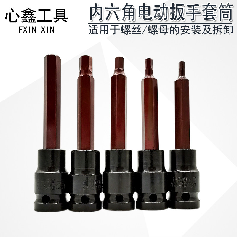 内六角电动扳手套筒S2加长旋具压批平头大飞风炮汽修工具组合套装