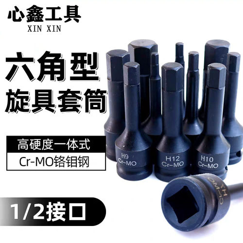 心鑫一体式电动扳手套筒直销