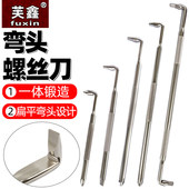 弯头螺丝刀工具套装 不锈钢一体锻造扁平弯头一字十字工具组合套装