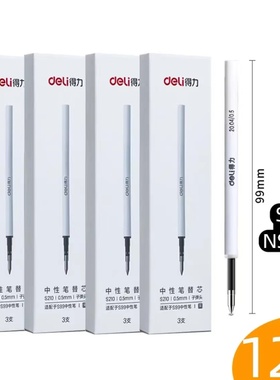 得力S210旋转中性笔芯黑色0.5转动中性笔替芯适配S99NS554旋转笔