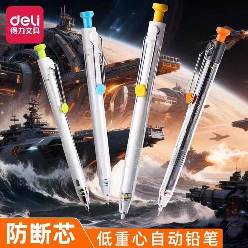 得力0.5mm/HB六边形战士防断芯自动铅笔学生用考试绘图书写活动笔