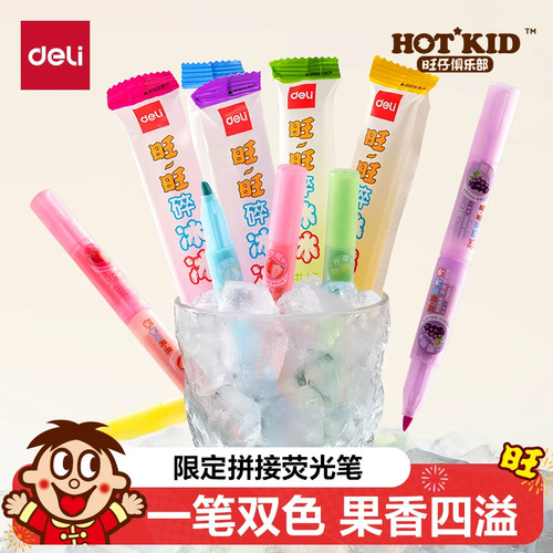 得力旺旺联名限定碎冰冰荧光笔拼接香味记号笔标记笔高颜值标记笔