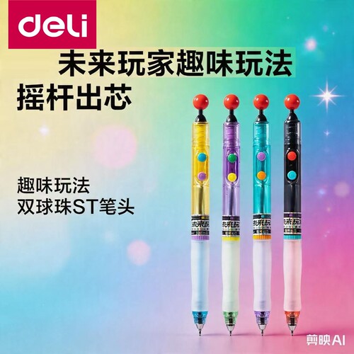得力未来玩家中性笔刷题速干双珠ST头考试按动笔消音中高考专用笔