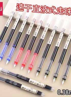 得力直液式速干走珠笔一次性中性笔s865高颜值液体0.38学生刷题笔