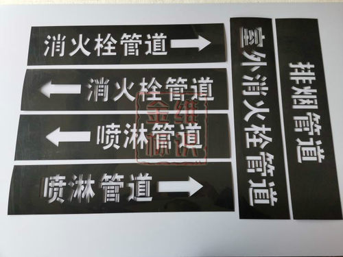 镂空喷漆模板字体牌刻消防装修
