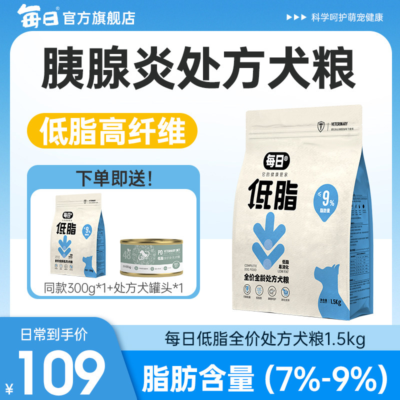 每日胰腺炎处方粮成幼犬粮冻干狗粮减肥护肠胃全价低脂犬粮1.5kg