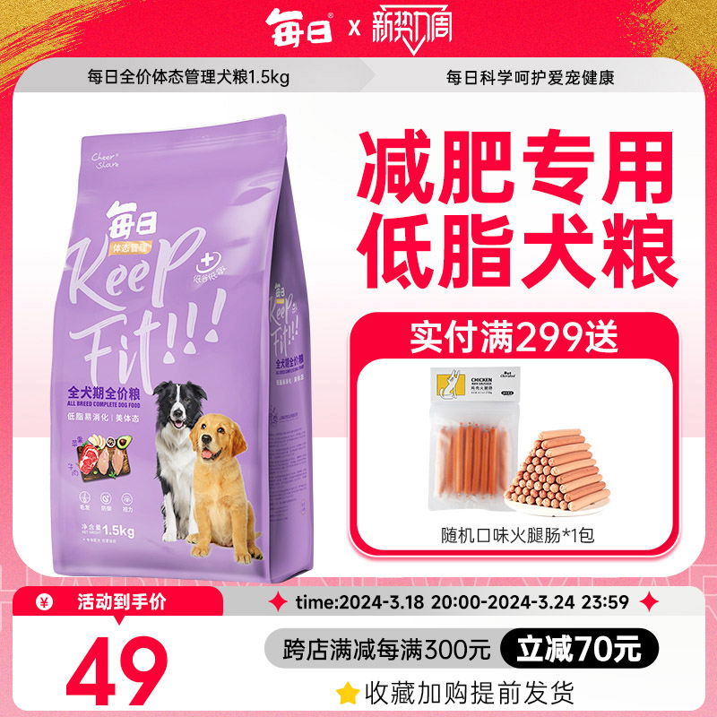 每日低脂狗粮低卡减肥益生菌颗粒易消化肥胖狗狗减肥犬粮1.5kg3斤