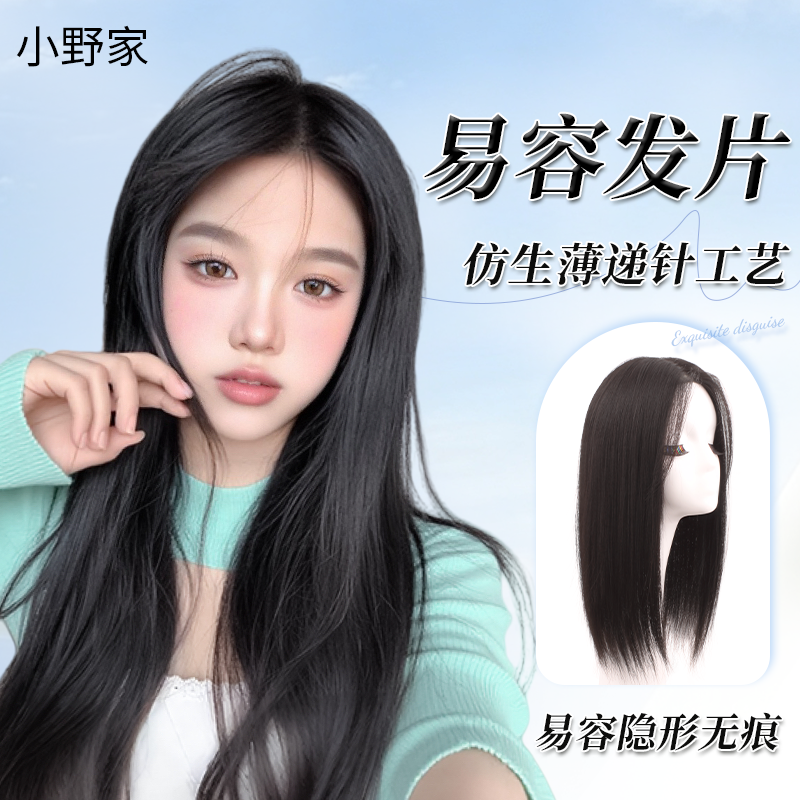 高定易容假发片，无痕增发遮白发