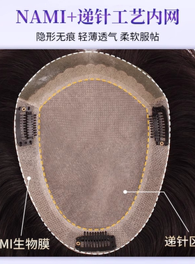 小野家假发片女递针NAMI生物膜头顶补发片遮白发蓬松增发量全真发