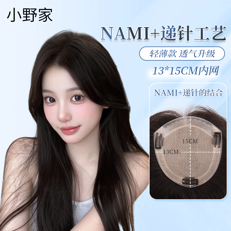 小野家假发片生物膜NAMI递针工艺