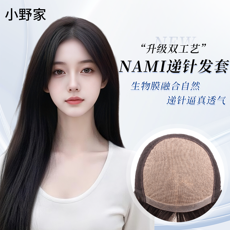 小野家假发女长发全真发NAMI递针全头套自然无痕蓬松直透肤底隐形