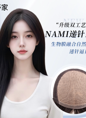 小野家假发女长发全真发NAMI递针全头套自然无痕蓬松直透肤底隐形