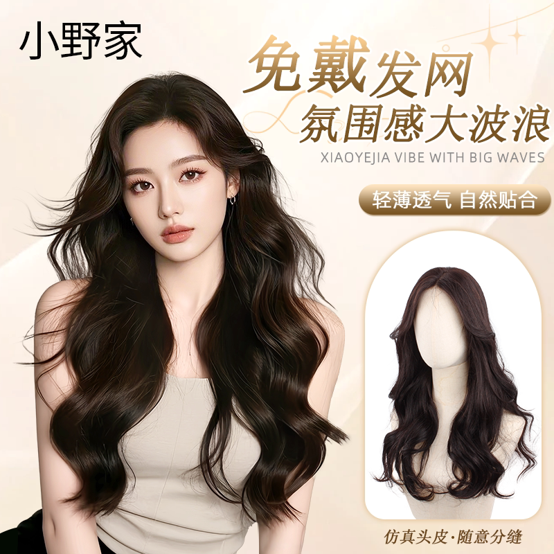 小野家假发封边蕾丝大波浪假发套