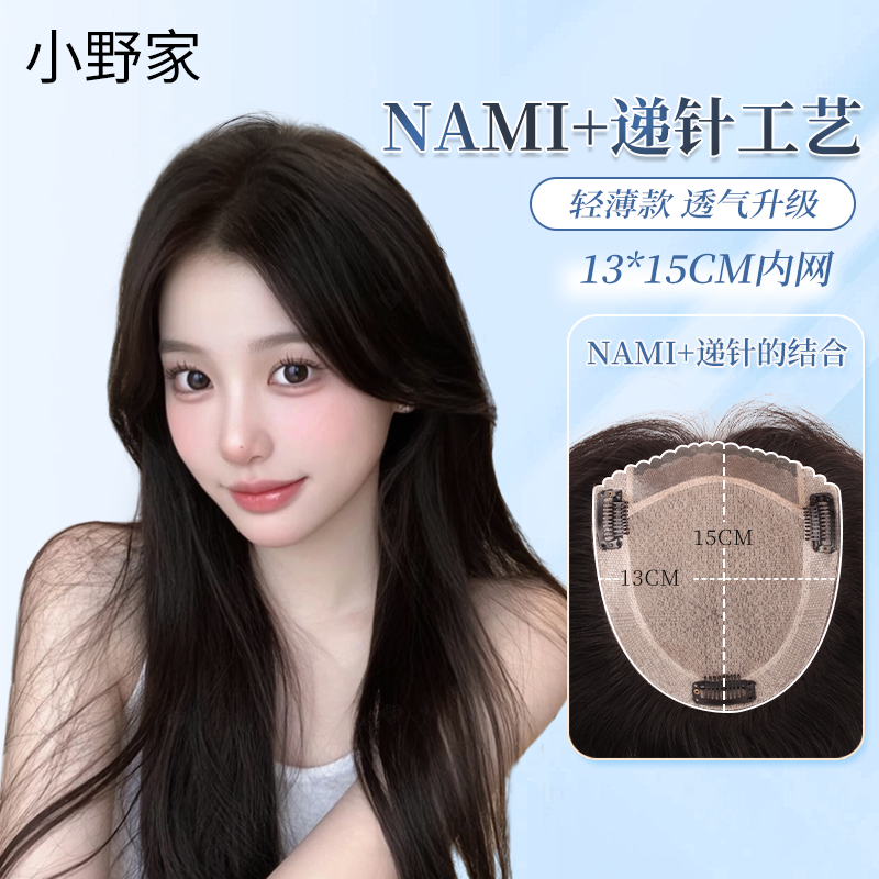 小野家假发片生物膜NAMI递针工艺