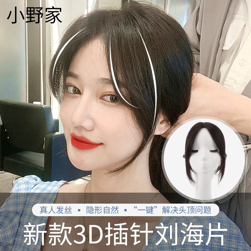 3D刘海自然蓬松头顶补发片全真发