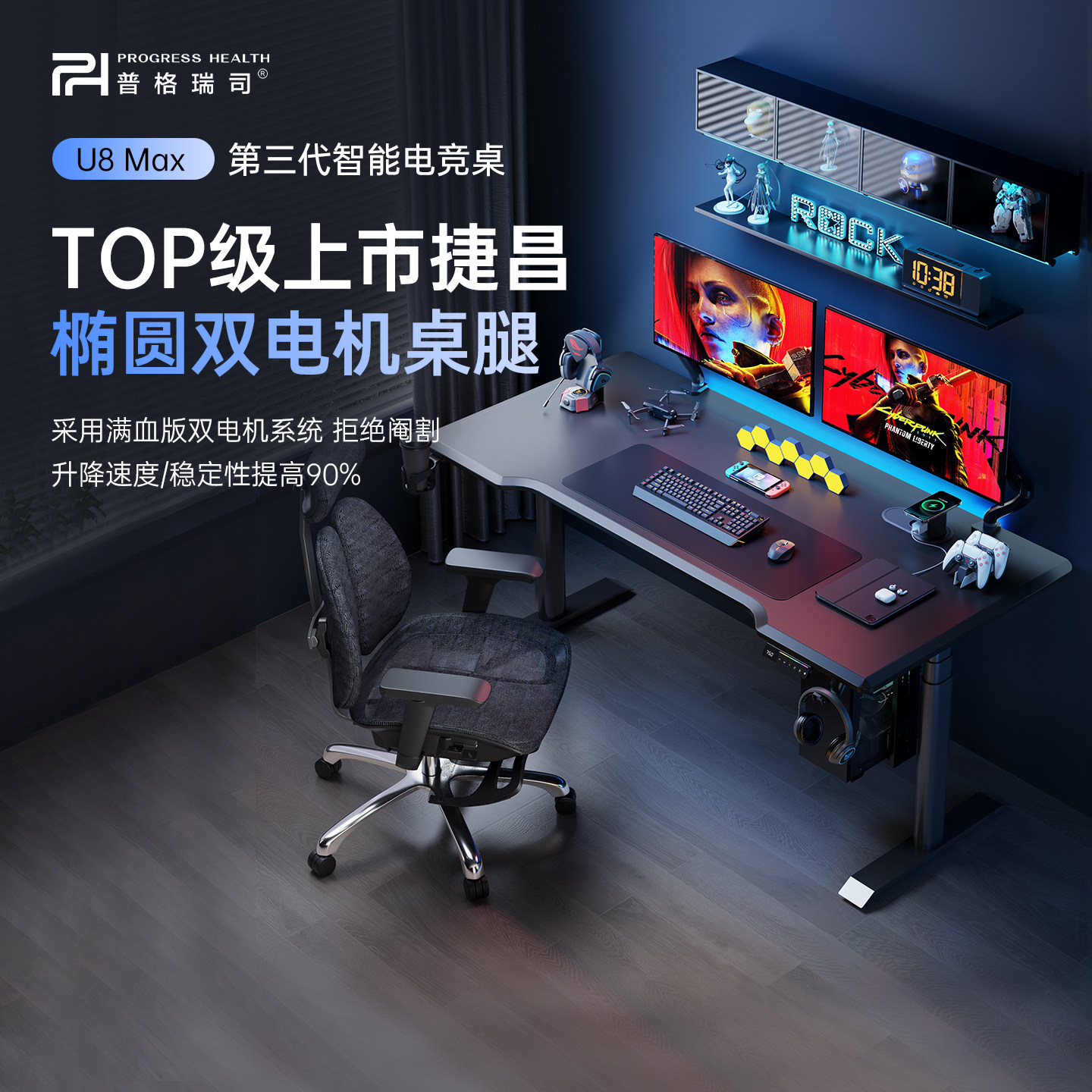 普格瑞司U8max捷昌双电机电竞桌电动升降桌黑色书桌台式电脑桌