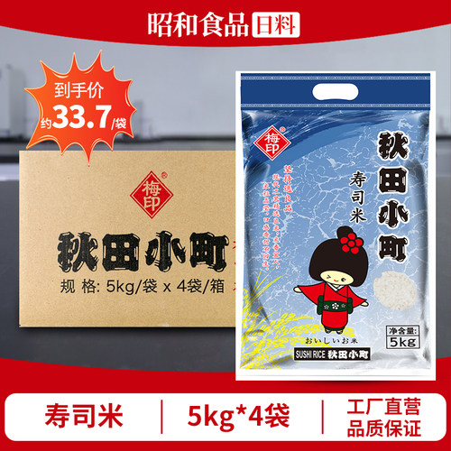梅印/富乃藏秋田小町寿司米5kg珍珠饭团日式寿司专用大米日料商用