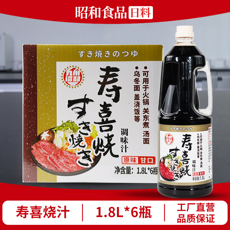 九州诏和日式寿喜烧酱汁调味汁1.8L牛肉片肥牛饭日料火锅底料昭和