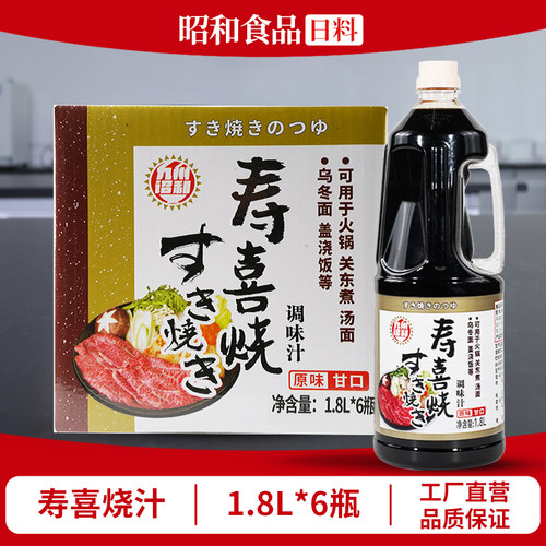 诏和日式寿喜烧酱汁火锅底料