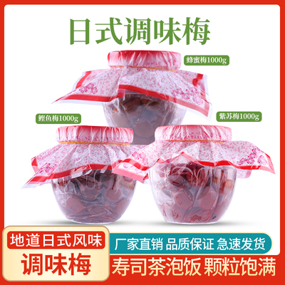 花彩日式紫苏蜂蜜梅干拌饭1000g