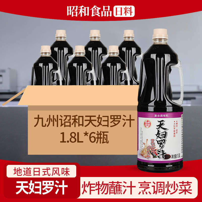 天妇罗汁蘸料炸虾蘸酱料